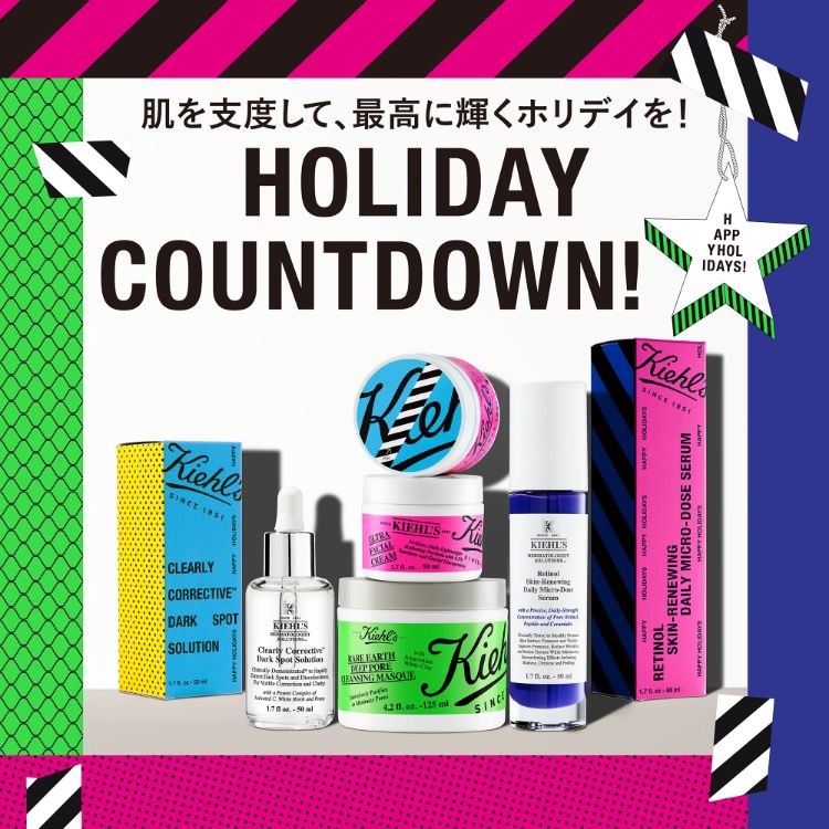 肌を支度して、最高に輝くホリディを！ HOLIDAY COUNTDOWN!